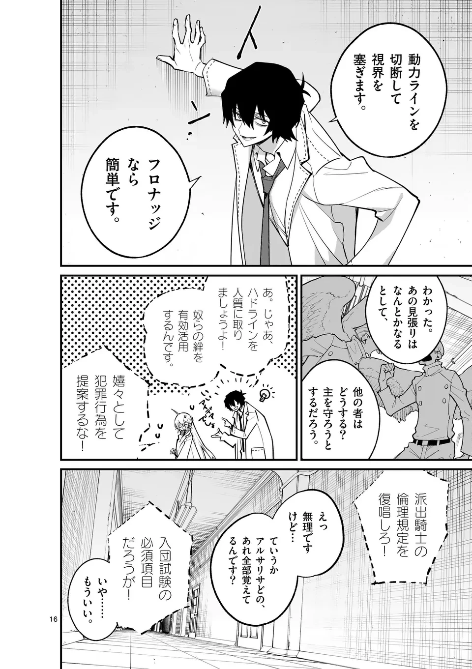魔王都市@comic 第14.5話 - 6