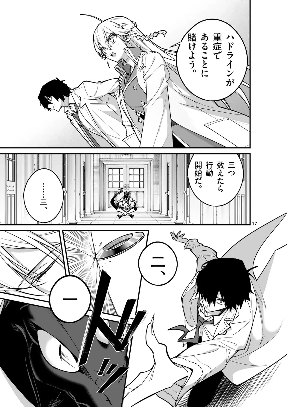 魔王都市@comic 第14.5話 - 7