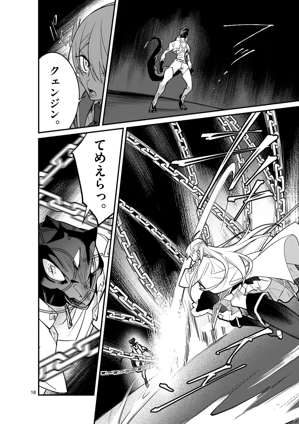 魔王都市@comic 第14.5話 - 8