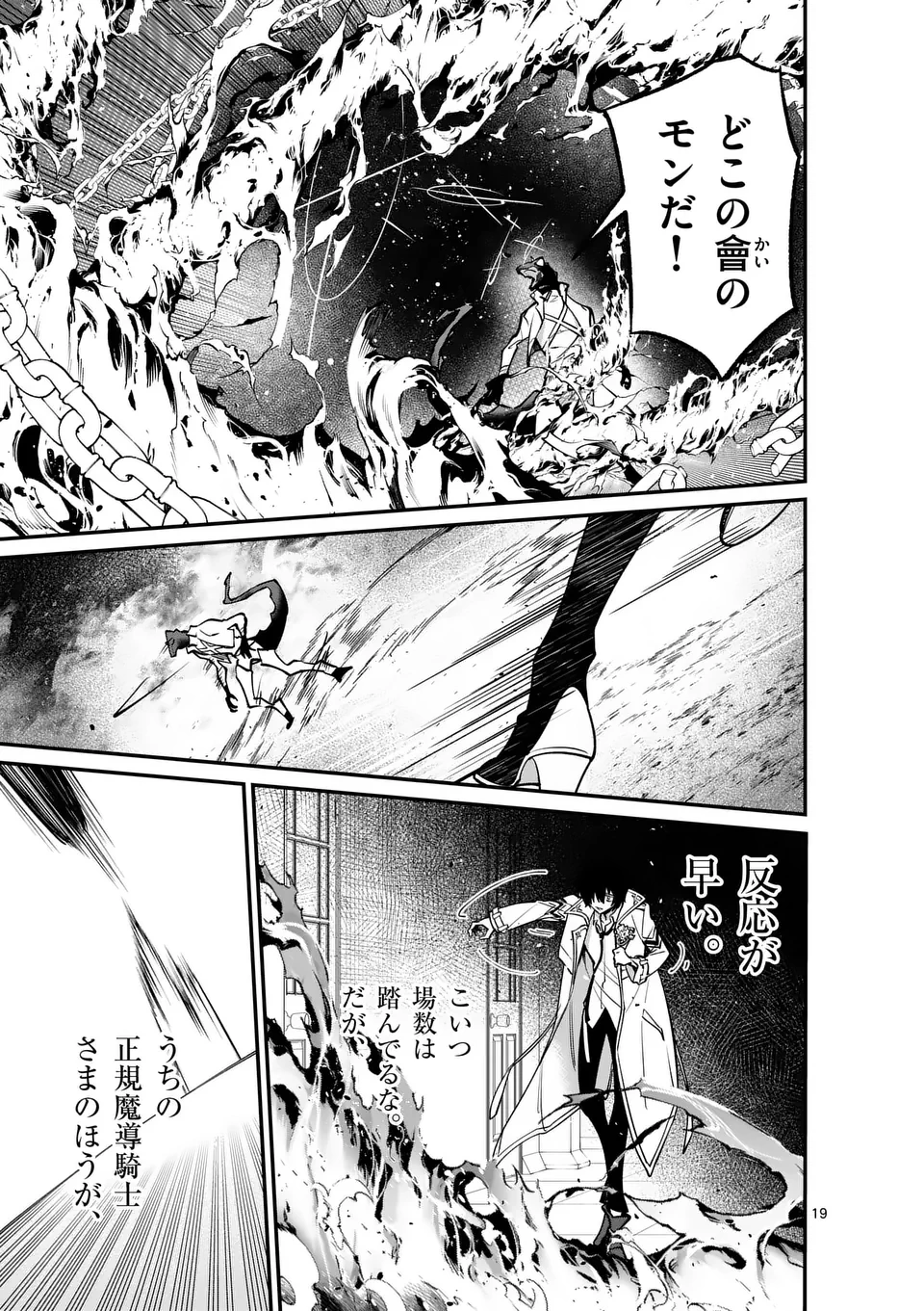 魔王都市@comic 第14.5話 - 9