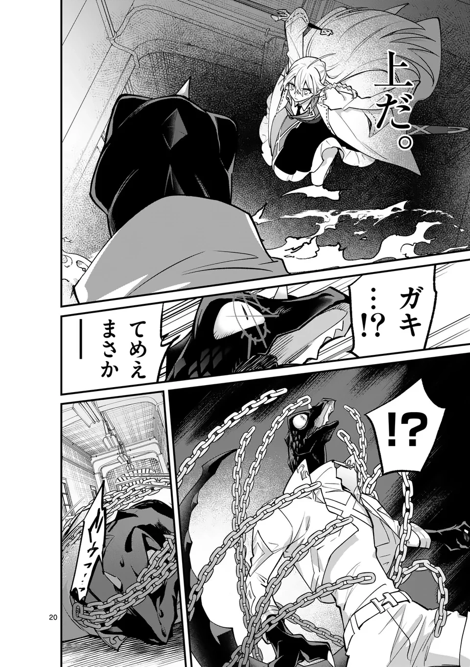 魔王都市@comic 第14.5話 - 10