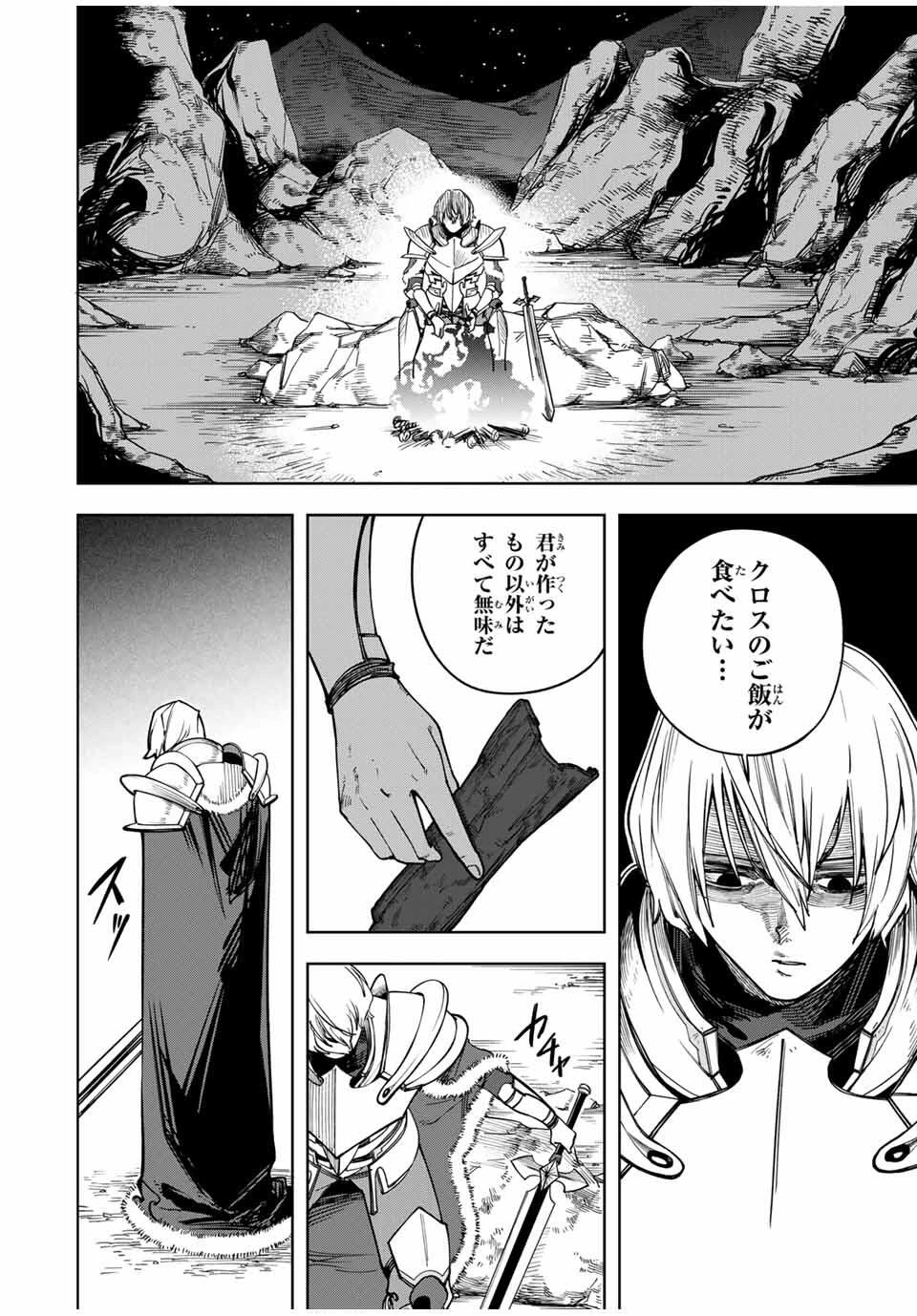 追放されなかった男　～二度目の人生は土下座から始まりました～ 第7話 - 2