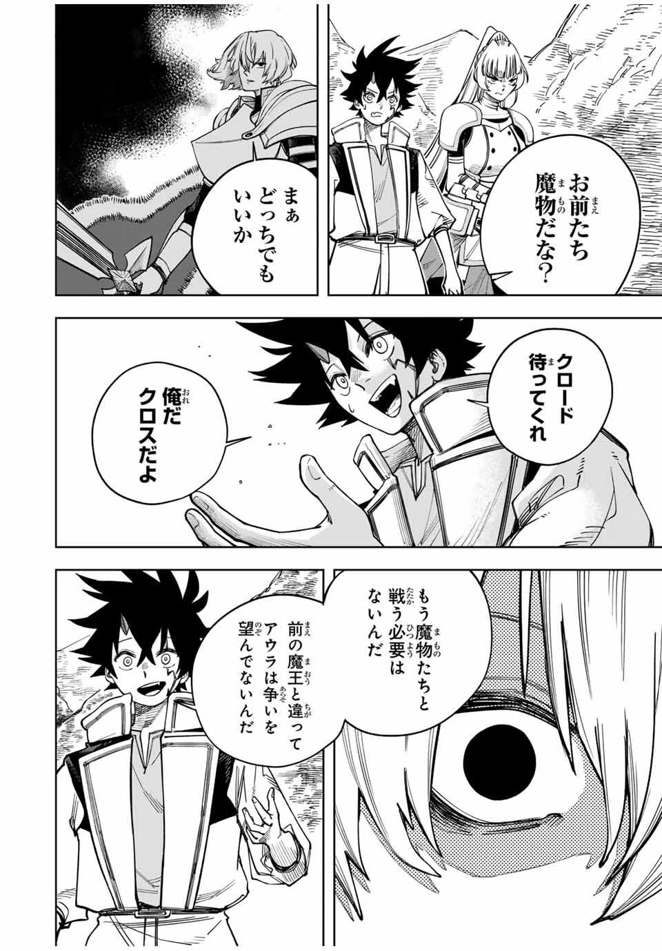 追放されなかった男　～二度目の人生は土下座から始まりました～ 第7話 - 4