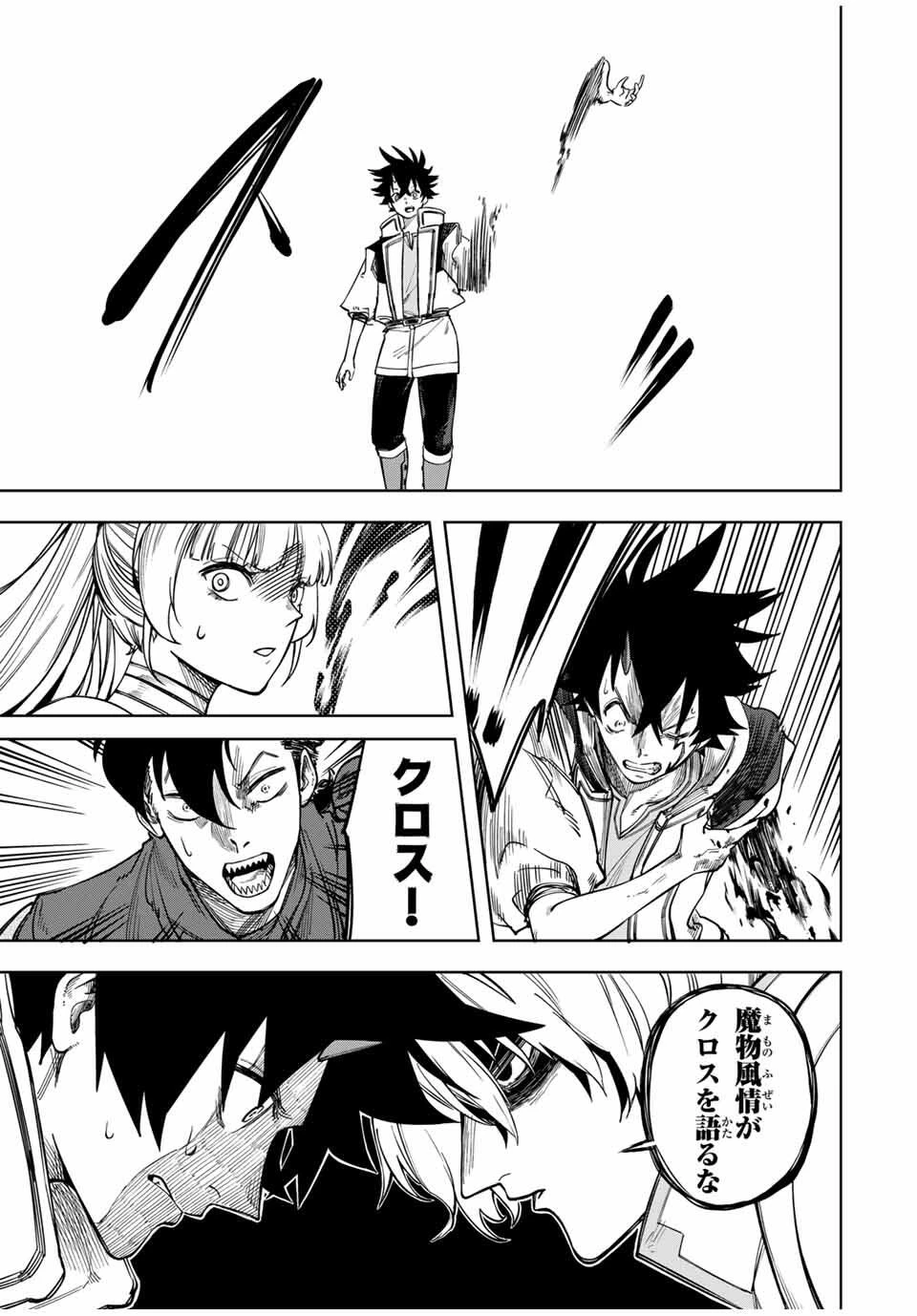 追放されなかった男　～二度目の人生は土下座から始まりました～ 第7話 - 5