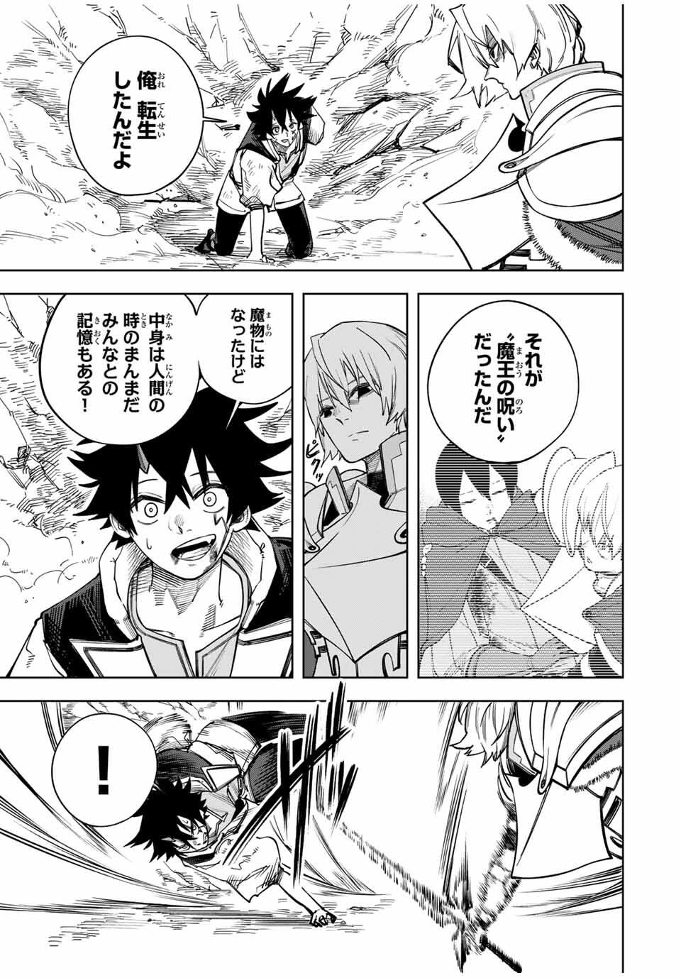 追放されなかった男　～二度目の人生は土下座から始まりました～ 第7話 - 7