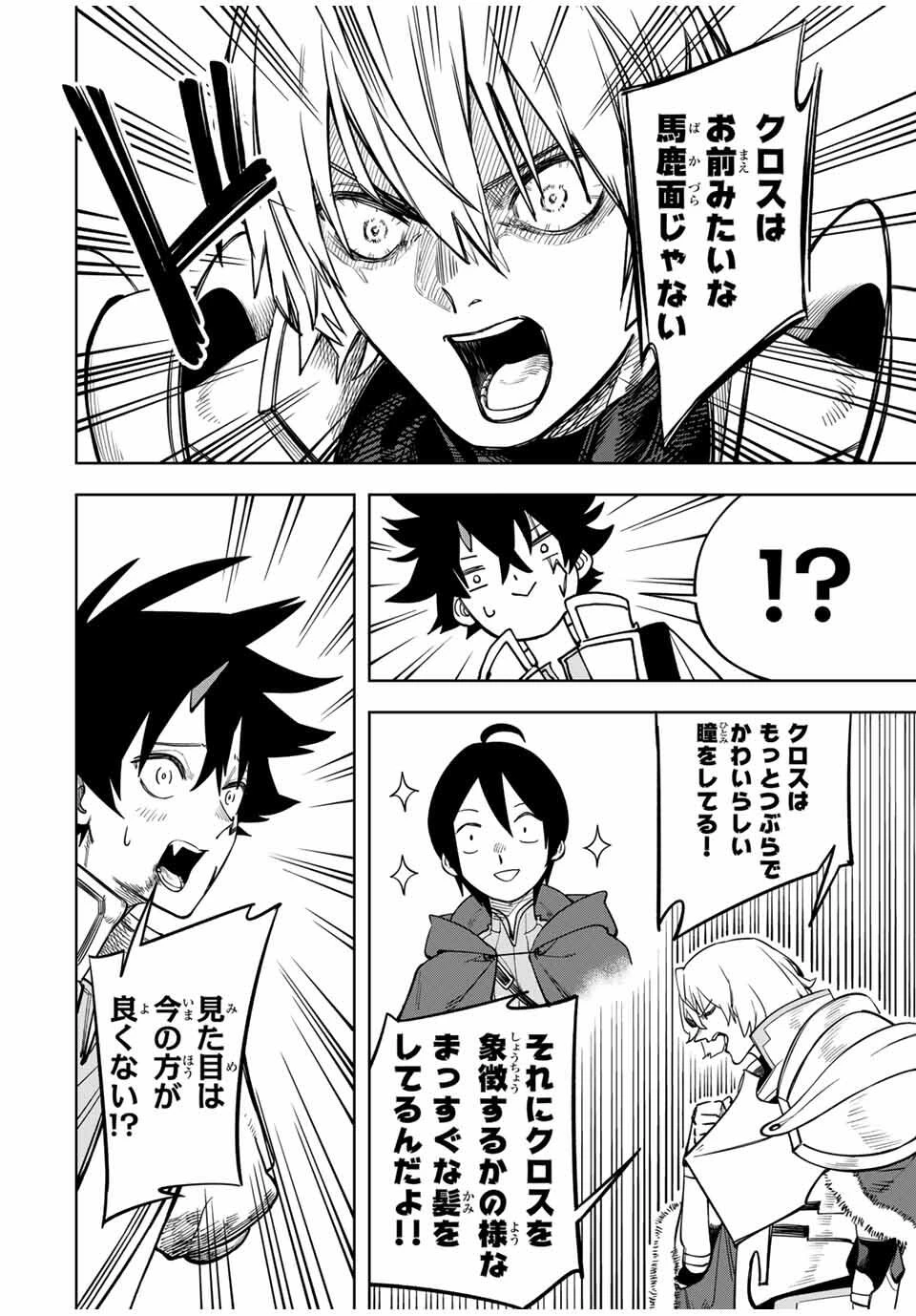 追放されなかった男　～二度目の人生は土下座から始まりました～ 第7話 - 8