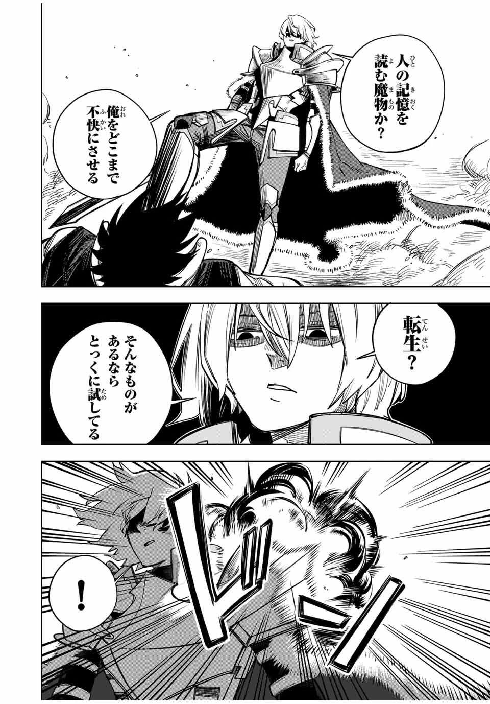 追放されなかった男　～二度目の人生は土下座から始まりました～ 第7話 - 10