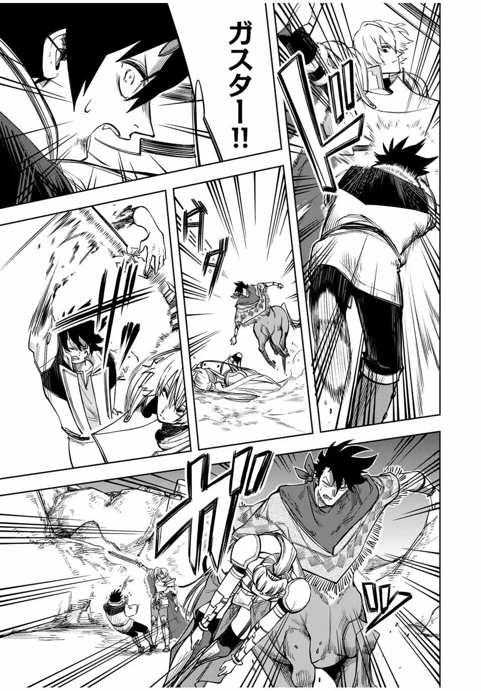 追放されなかった男　～二度目の人生は土下座から始まりました～ 第7話 - 13