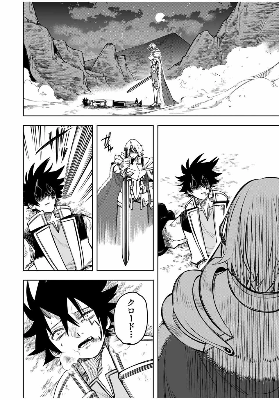 追放されなかった男　～二度目の人生は土下座から始まりました～ 第7話 - 14