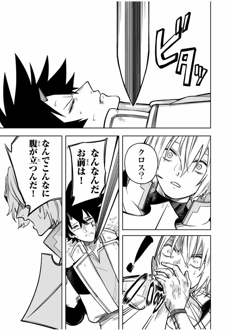 追放されなかった男　～二度目の人生は土下座から始まりました～ 第7話 - 15