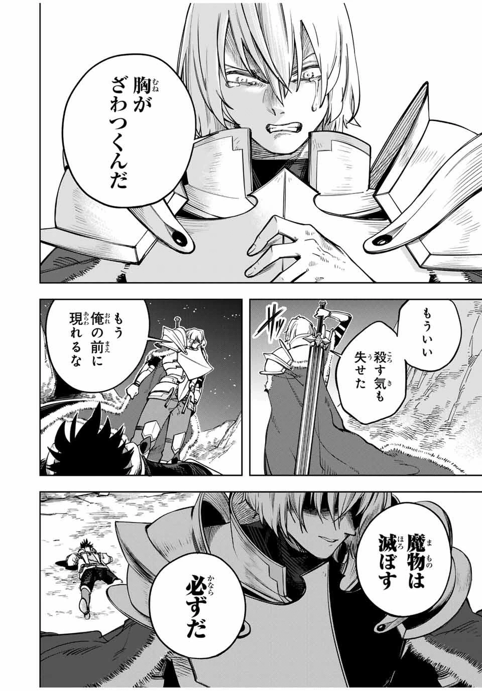 追放されなかった男　～二度目の人生は土下座から始まりました～ 第7話 - 16