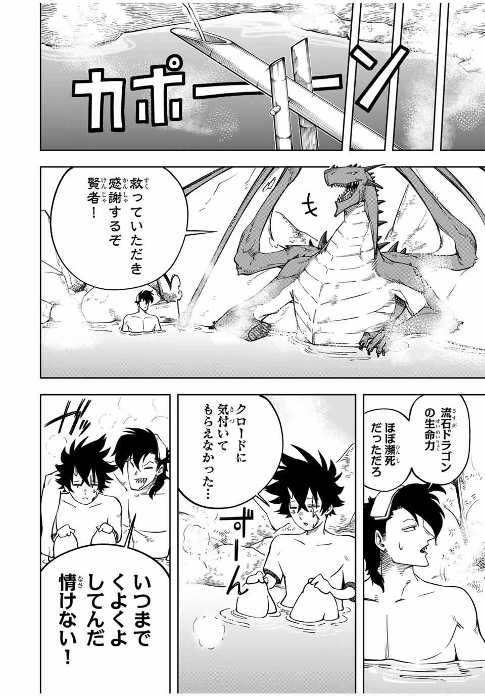 追放されなかった男　～二度目の人生は土下座から始まりました～ 第7話 - 18