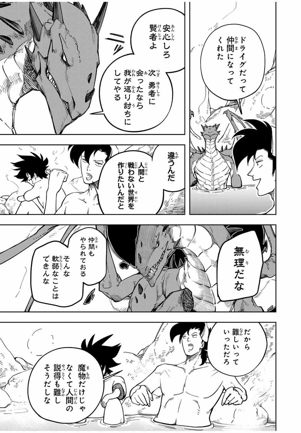 追放されなかった男　～二度目の人生は土下座から始まりました～ 第7話 - 19