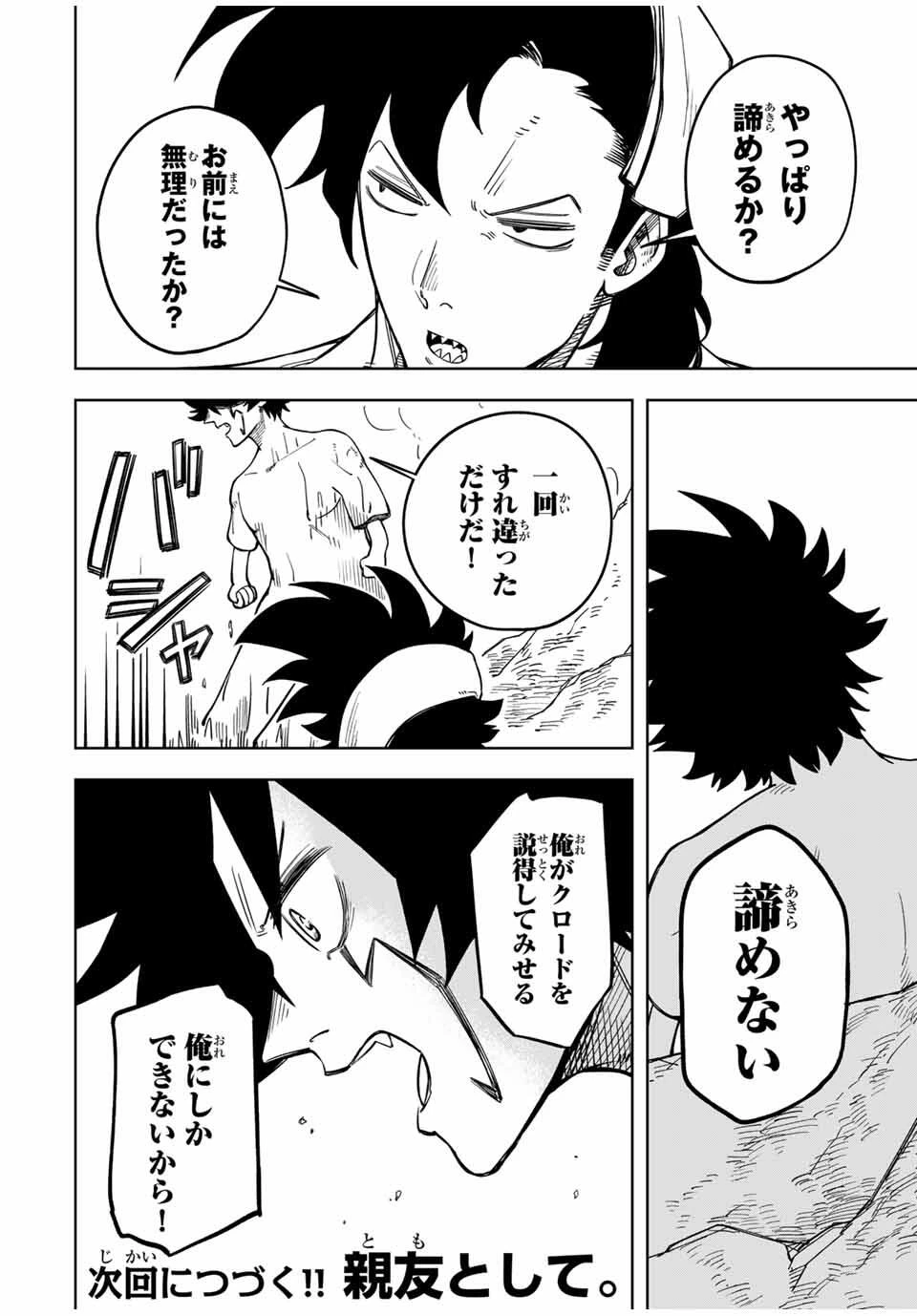 追放されなかった男　～二度目の人生は土下座から始まりました～ 第7話 - 20