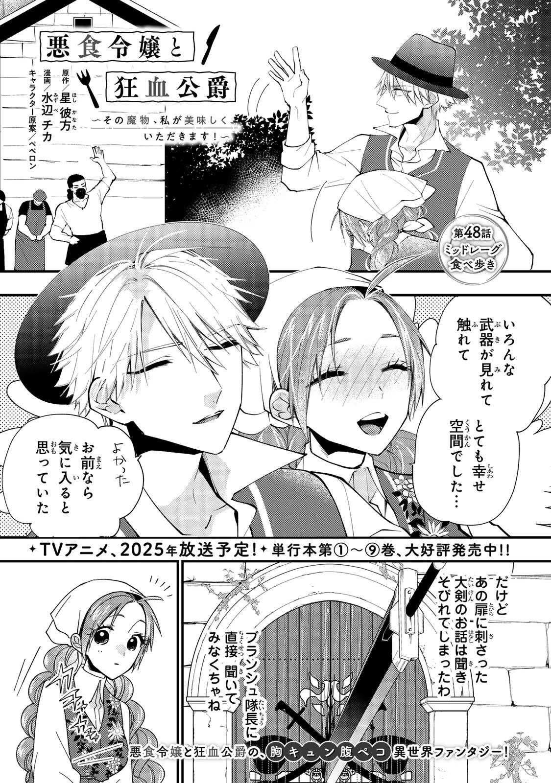 その魔物、私が美味しくいただきます！ 第48.1話 - 1