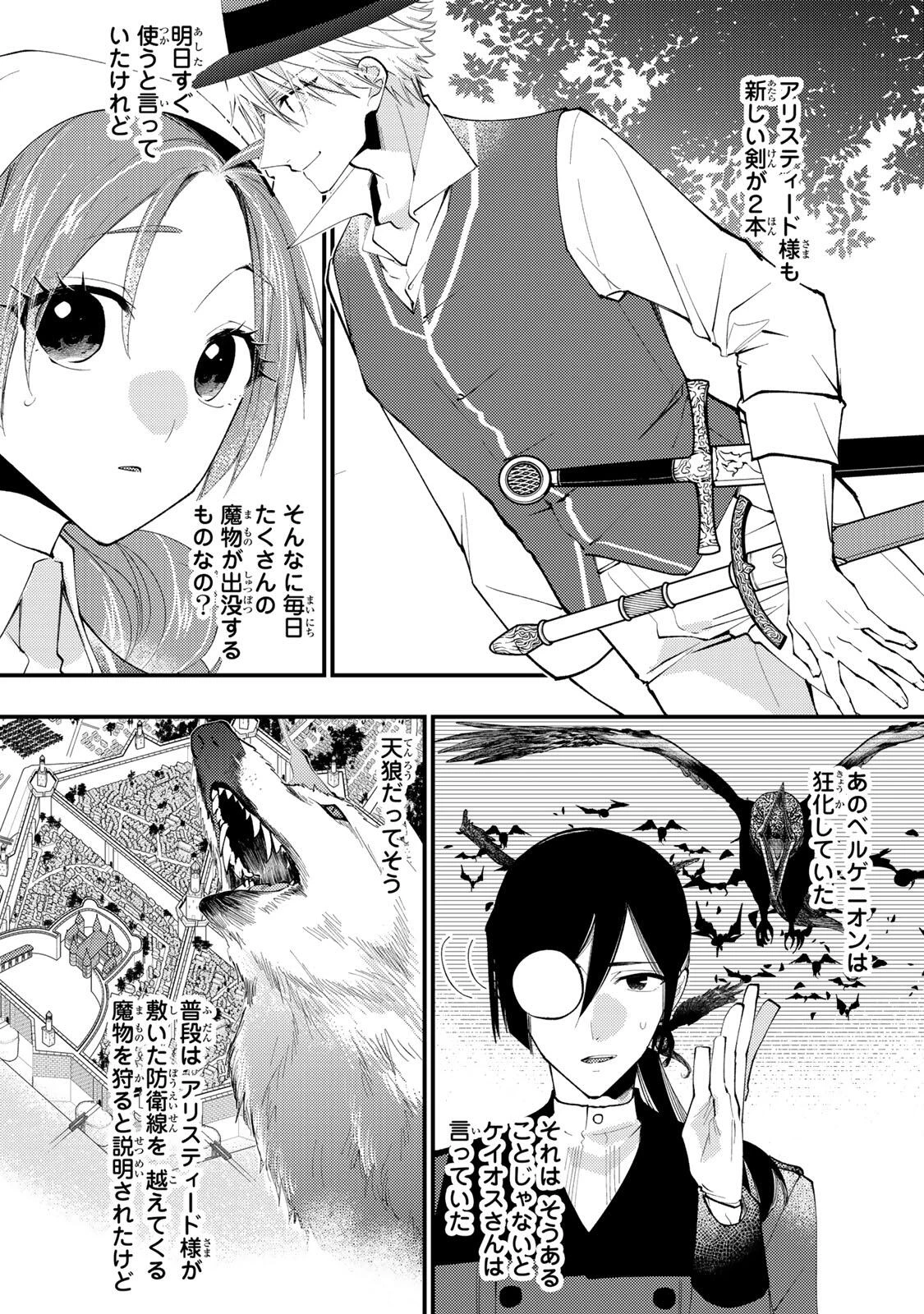 その魔物、私が美味しくいただきます！ 第48.1話 - 2