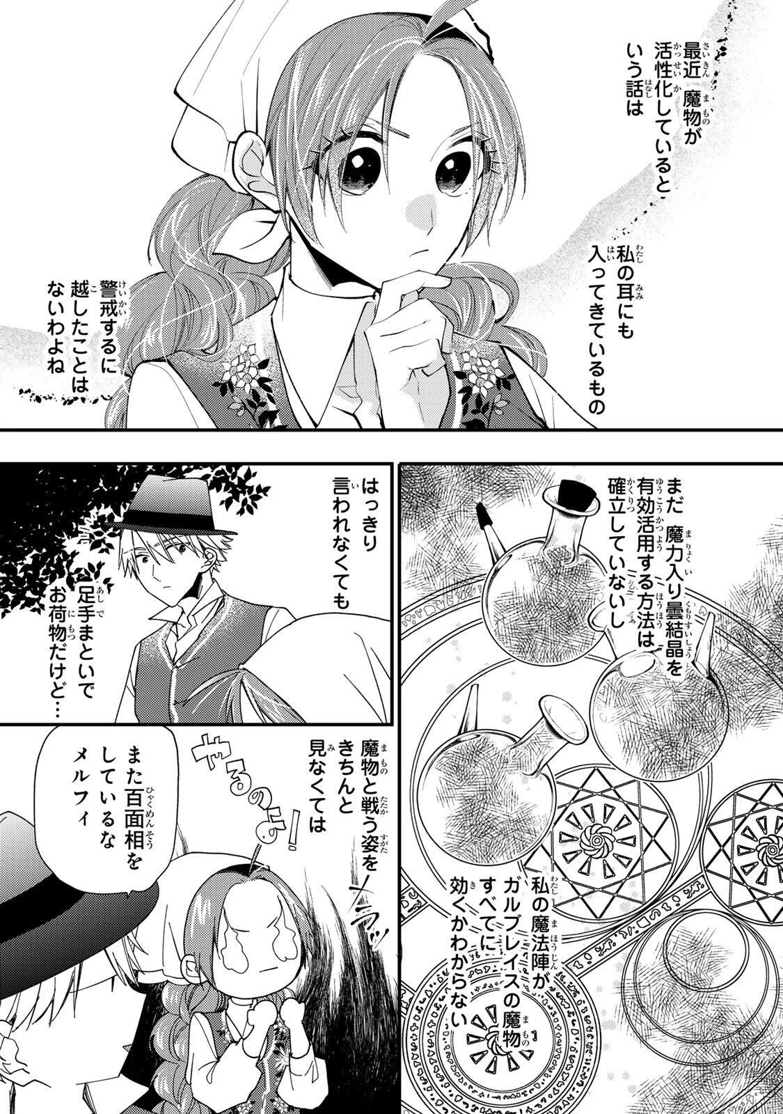 その魔物、私が美味しくいただきます！ 第48.1話 - 3