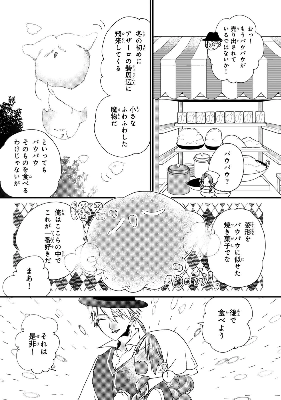 その魔物、私が美味しくいただきます！ 第48.1話 - 4