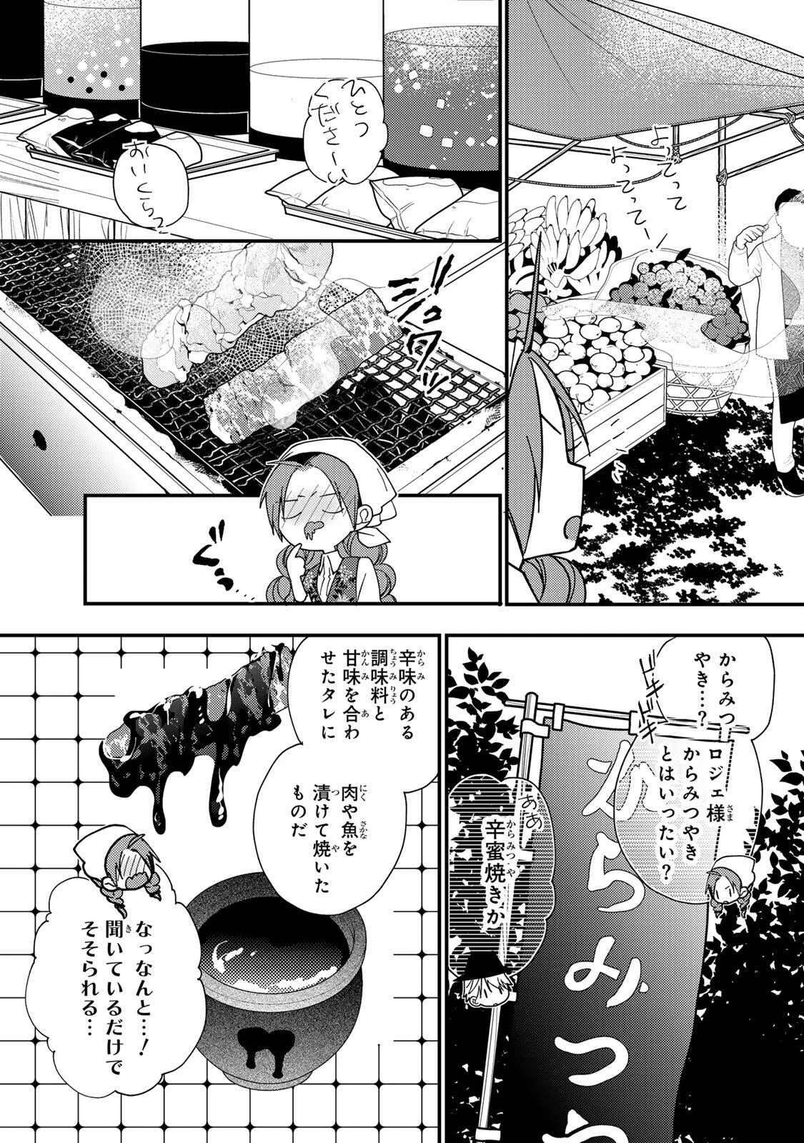 その魔物、私が美味しくいただきます！ 第48.1話 - 5