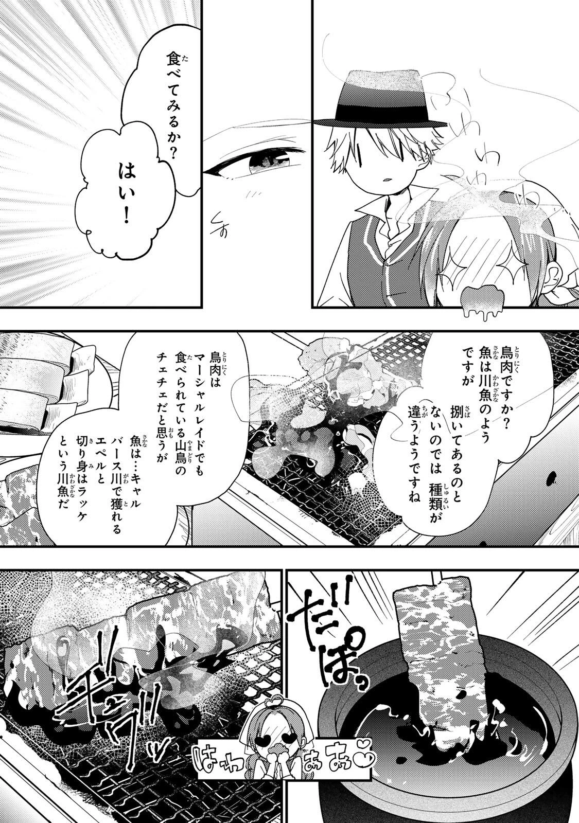 その魔物、私が美味しくいただきます！ 第48.1話 - 6