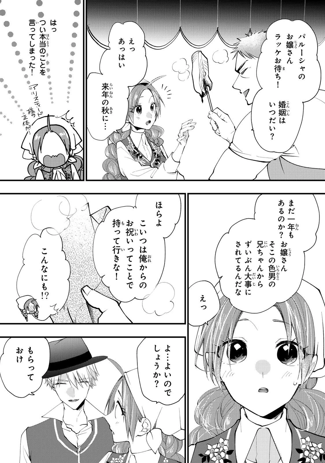 その魔物、私が美味しくいただきます！ 第48.1話 - 7