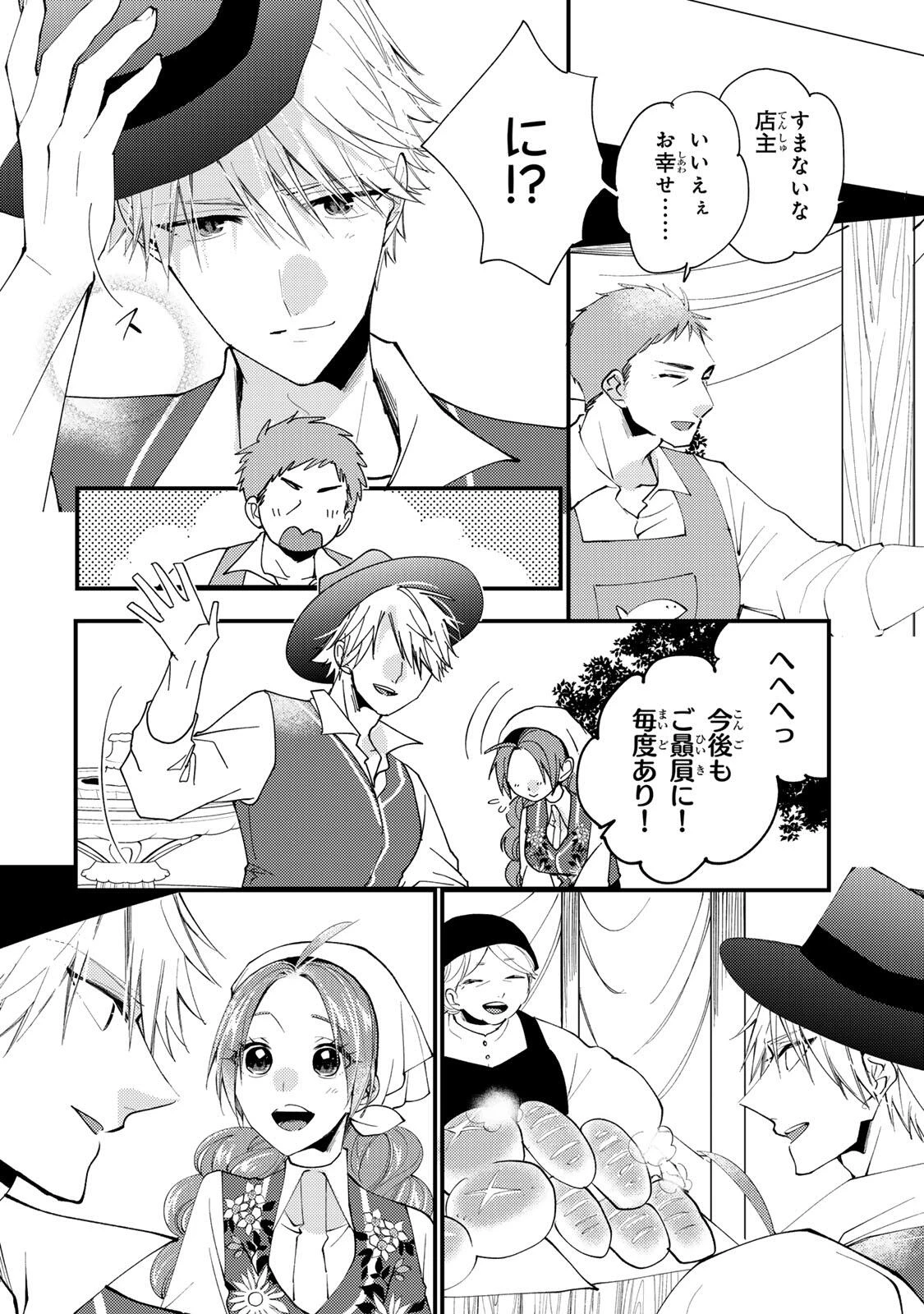 その魔物、私が美味しくいただきます！ 第48.1話 - 8