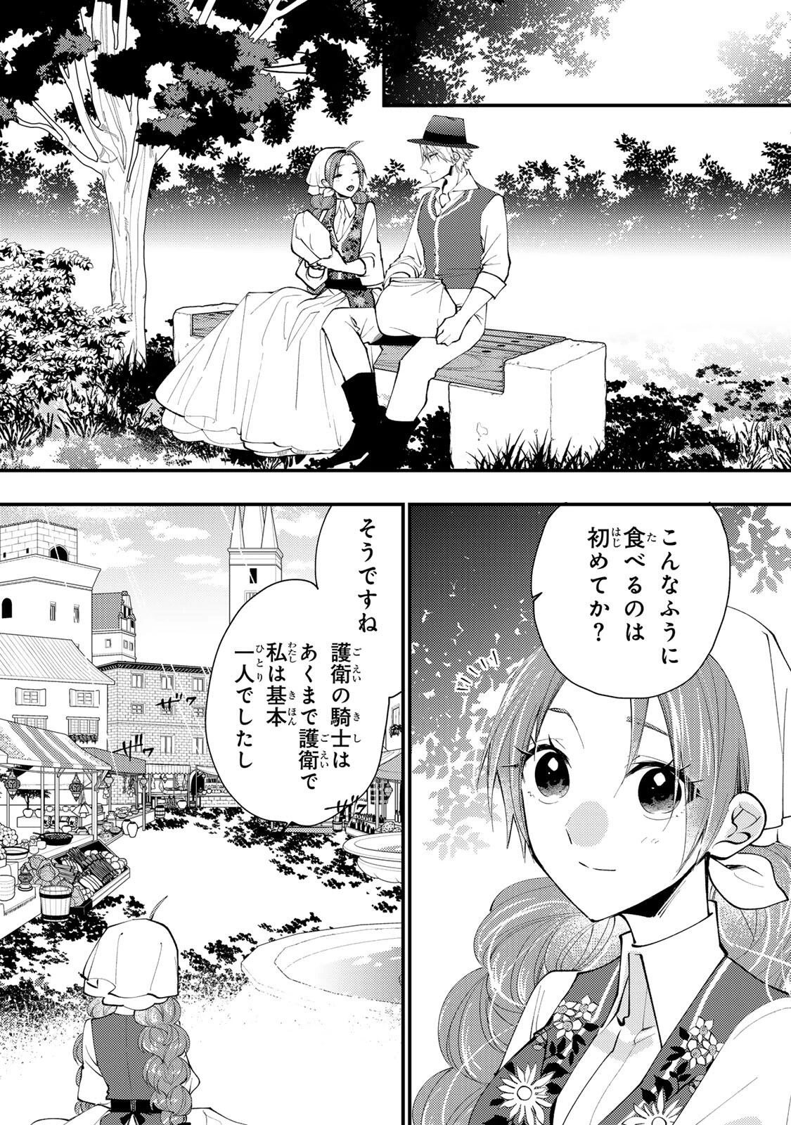 その魔物、私が美味しくいただきます！ 第48.1話 - 9