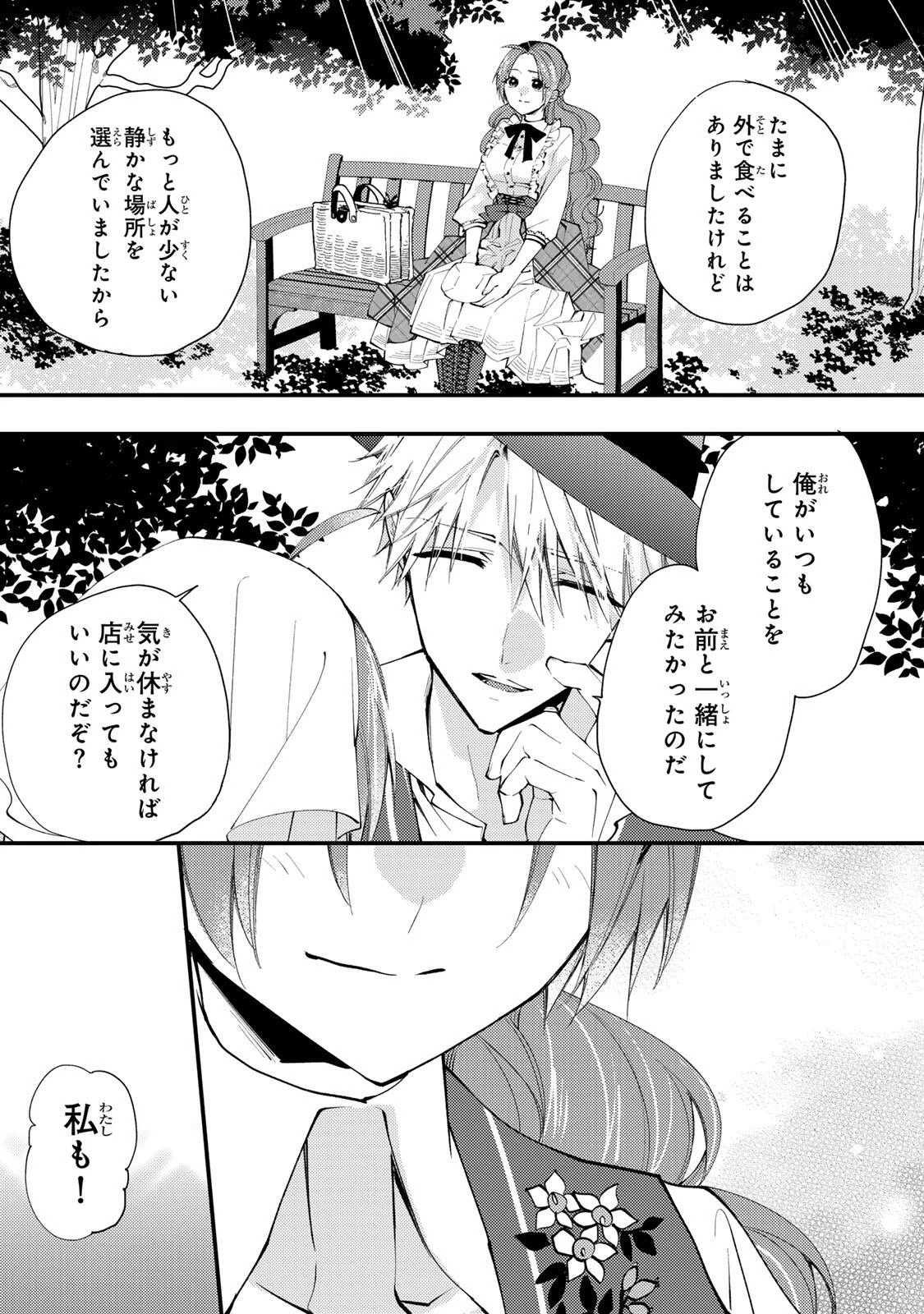 その魔物、私が美味しくいただきます！ 第48.1話 - 10