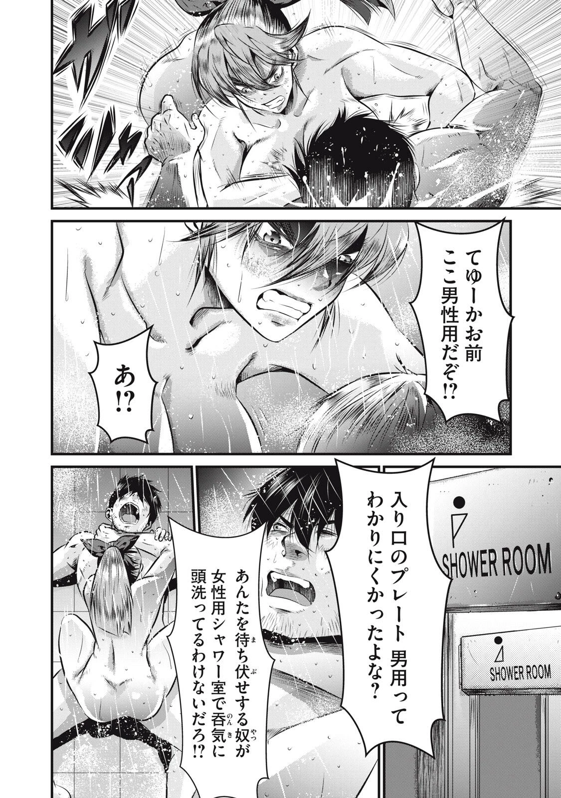 虐殺スタジアム 第7話 - 2