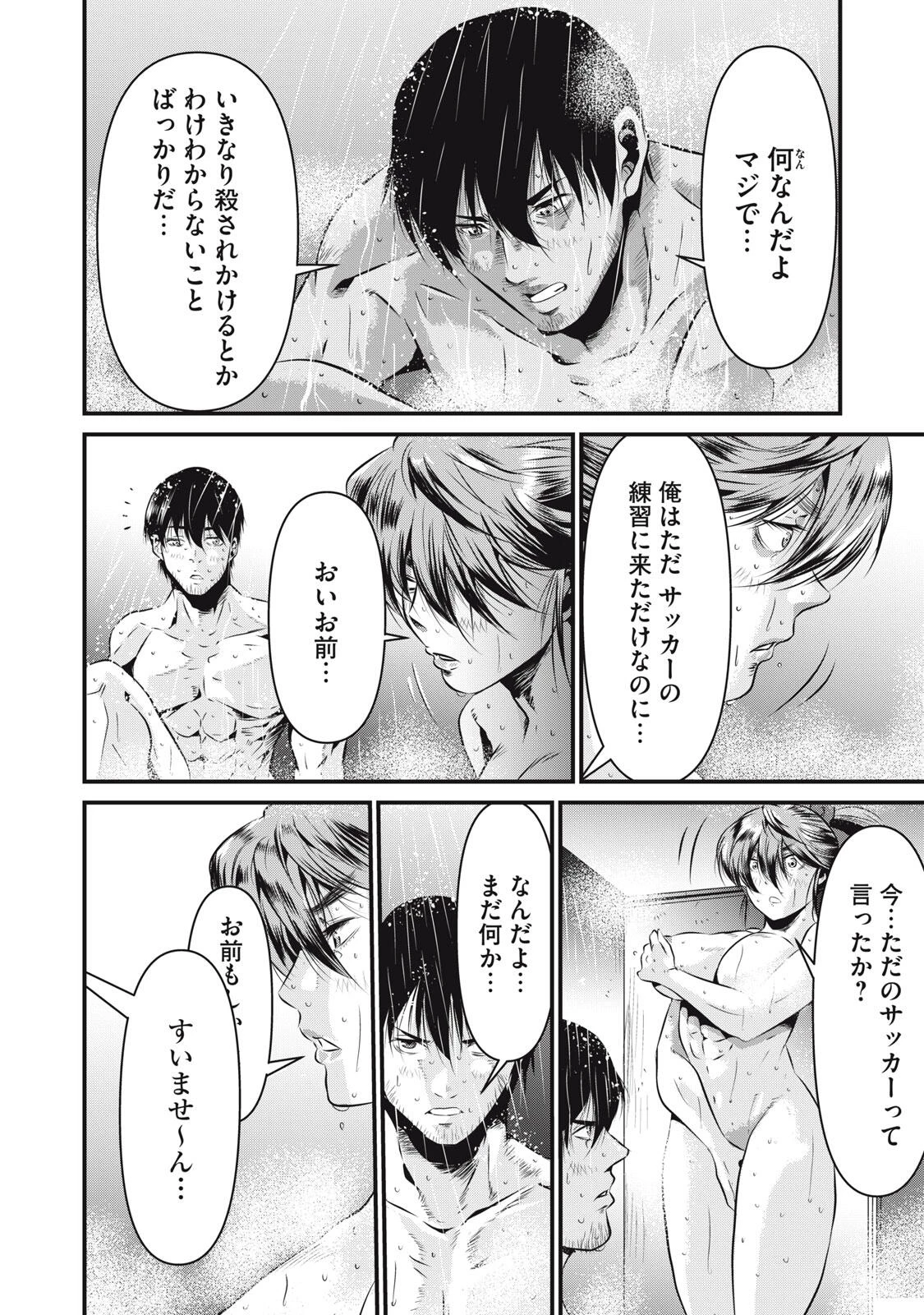 虐殺スタジアム 第7話 - 4