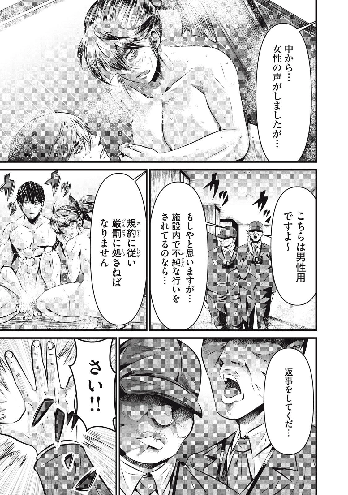 虐殺スタジアム 第7話 - 5