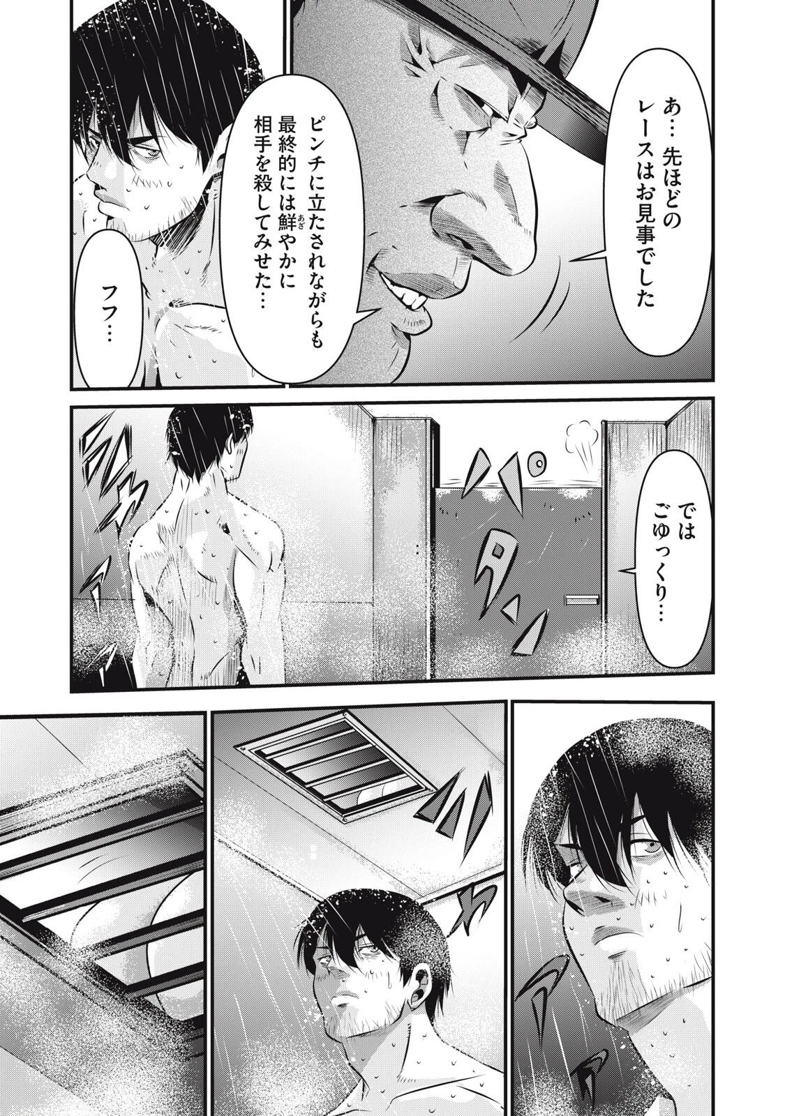 虐殺スタジアム 第7話 - 7