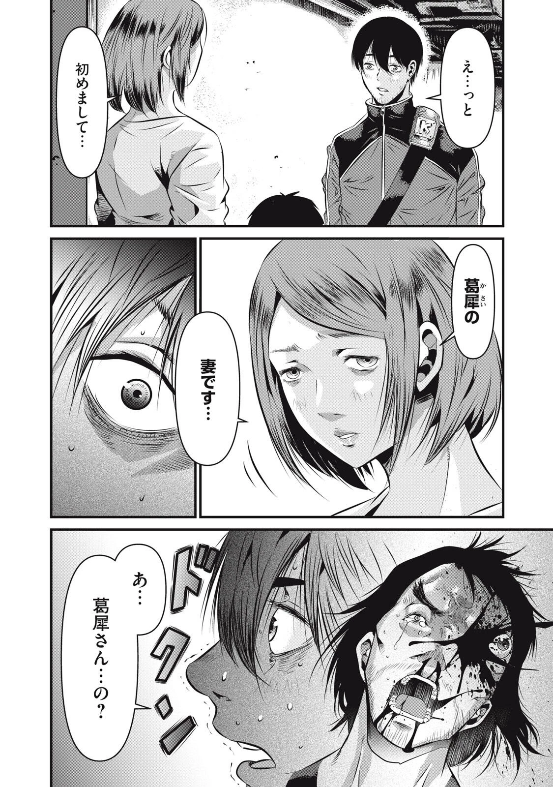 虐殺スタジアム 第7話 - 10