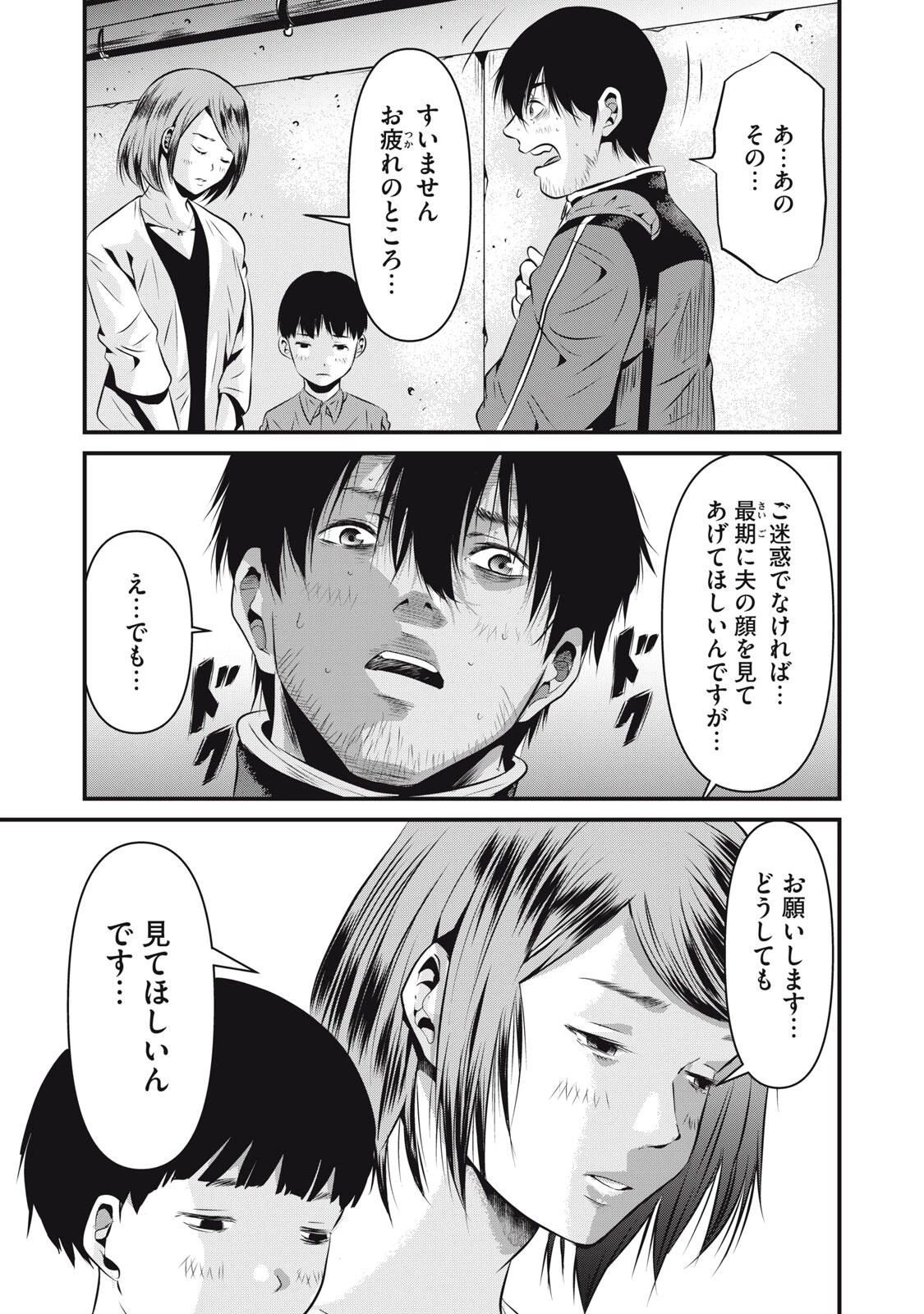 虐殺スタジアム 第7話 - 11