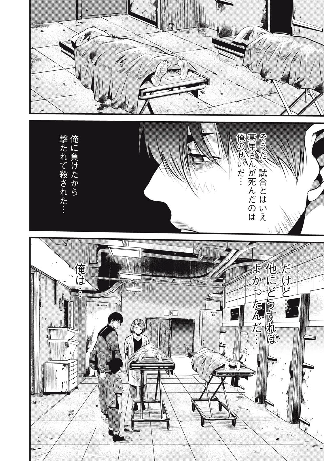 虐殺スタジアム 第7話 - 12