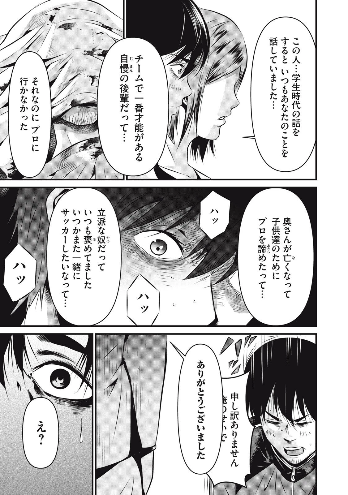 虐殺スタジアム 第7話 - 13