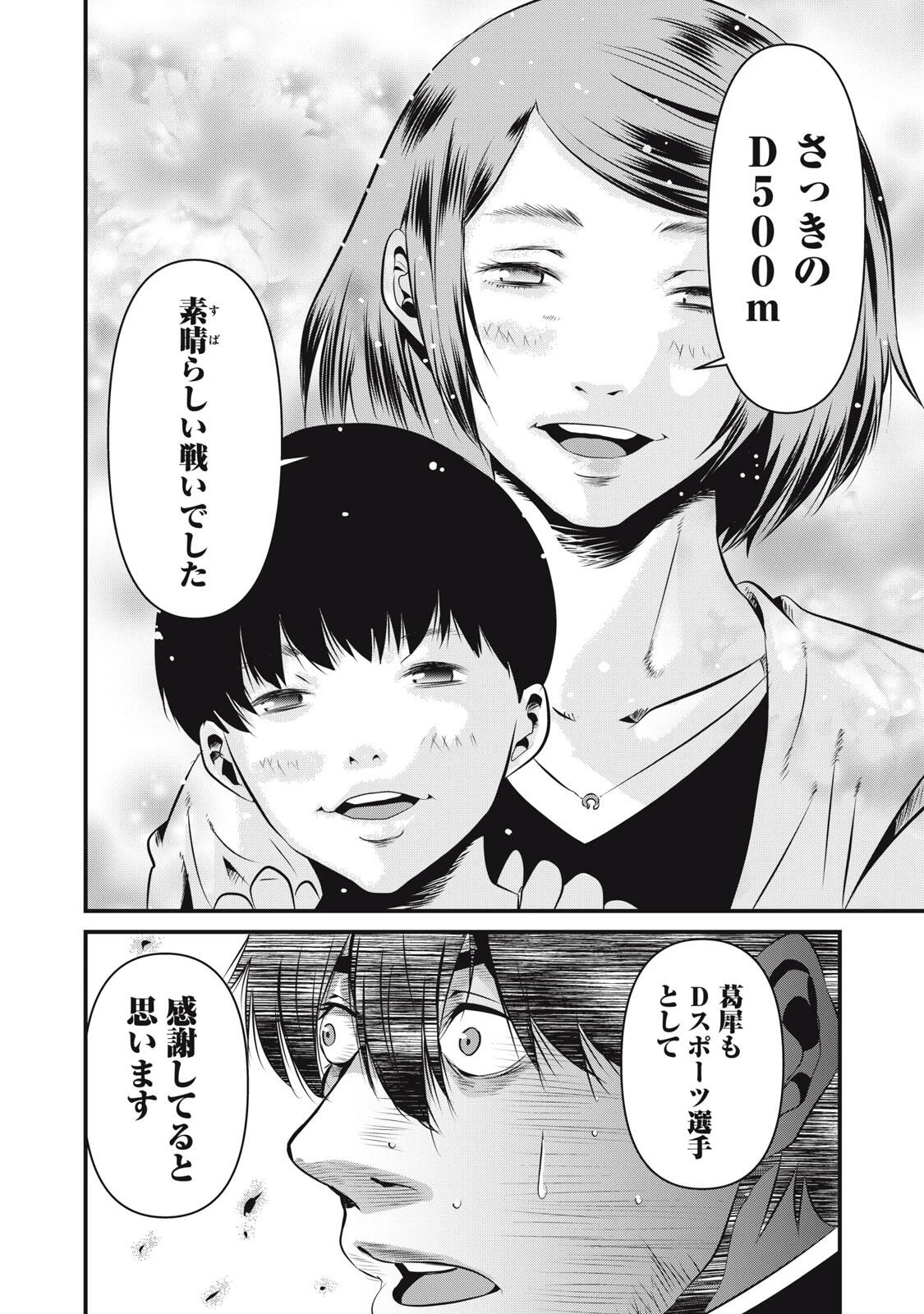 虐殺スタジアム 第7話 - 14