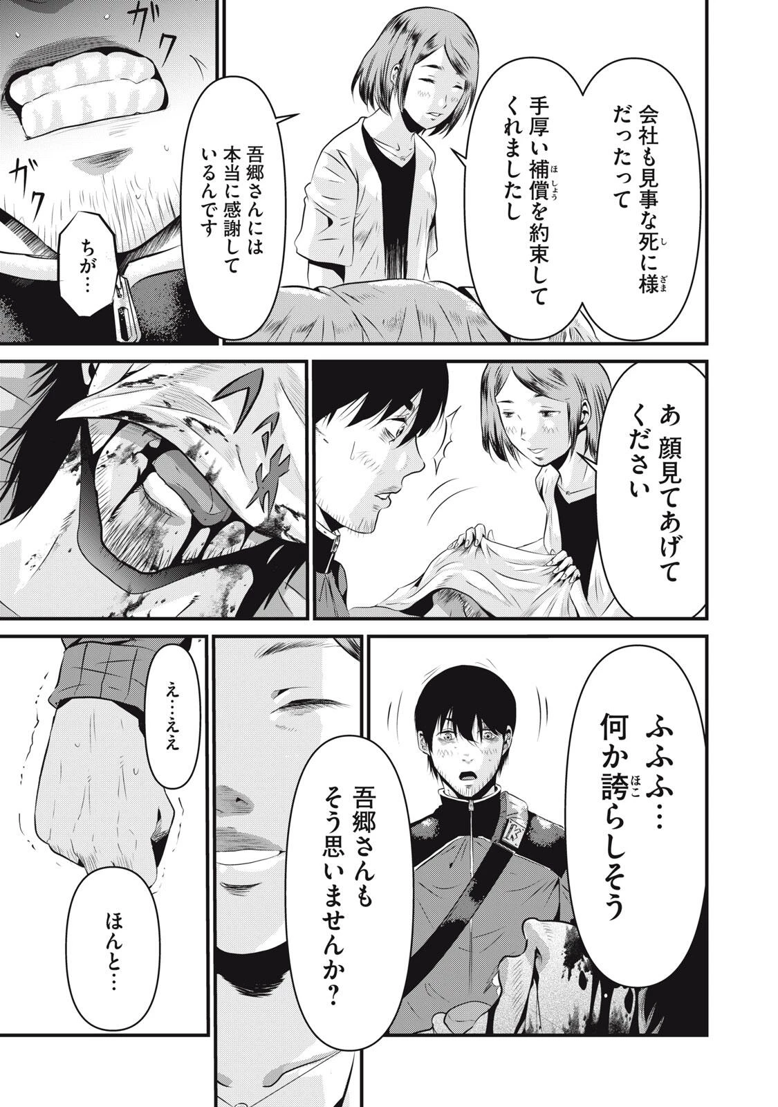 虐殺スタジアム 第7話 - 15