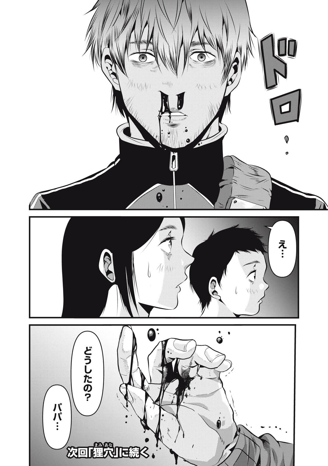 虐殺スタジアム 第7話 - 18