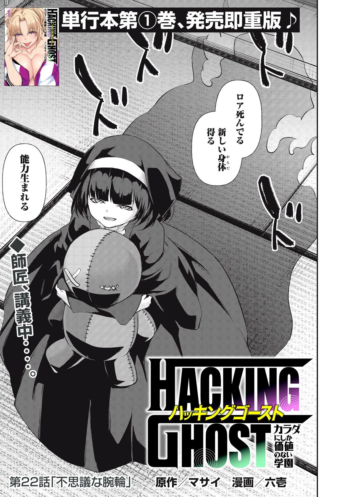 HACKING GHOST〜カラダにしか価値のない学園〜 第22話 - 1