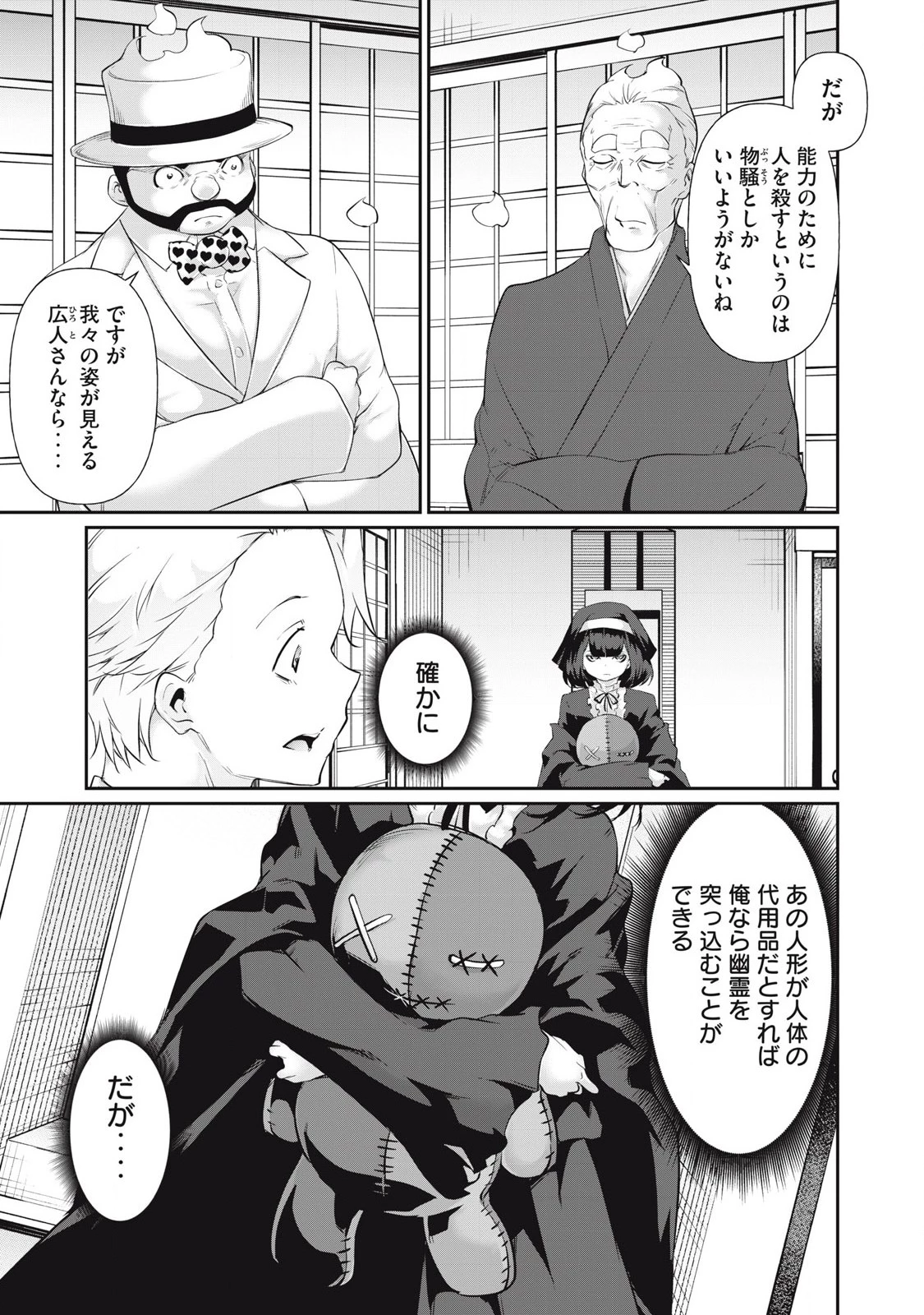 HACKING GHOST〜カラダにしか価値のない学園〜 第22話 - 3