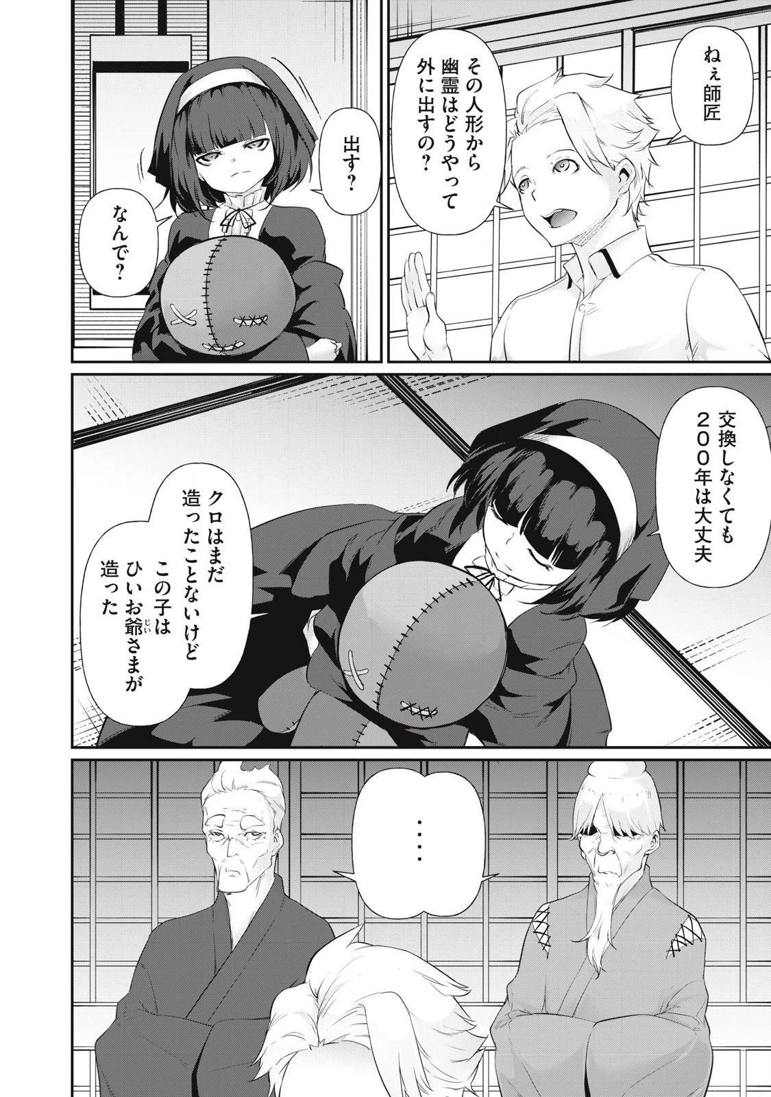 HACKING GHOST〜カラダにしか価値のない学園〜 第22話 - 4