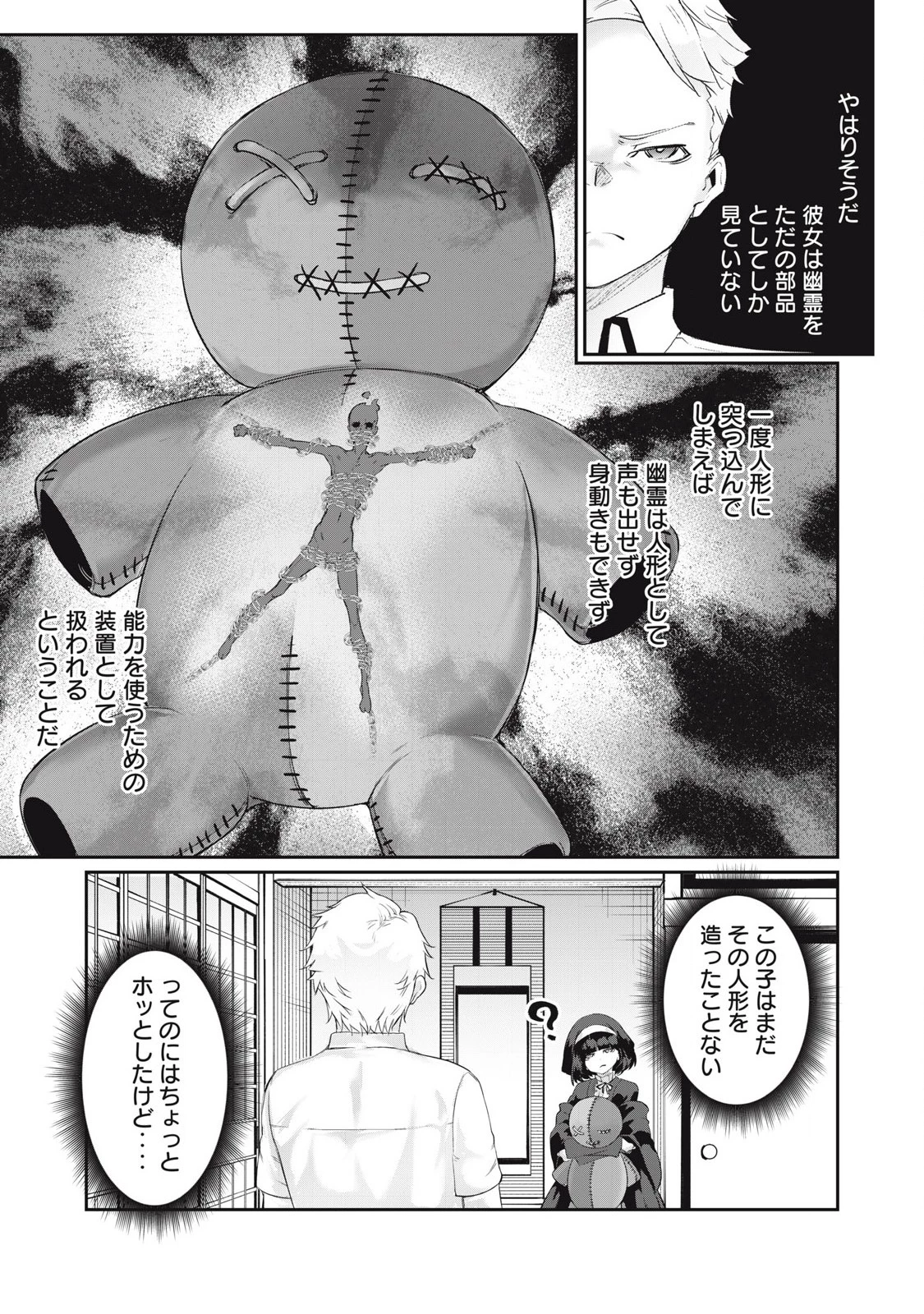 HACKING GHOST〜カラダにしか価値のない学園〜 第22話 - 5