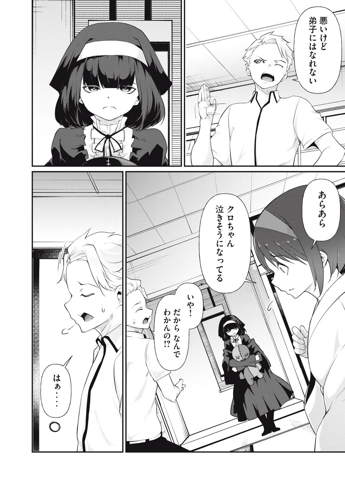 HACKING GHOST〜カラダにしか価値のない学園〜 第22話 - 6