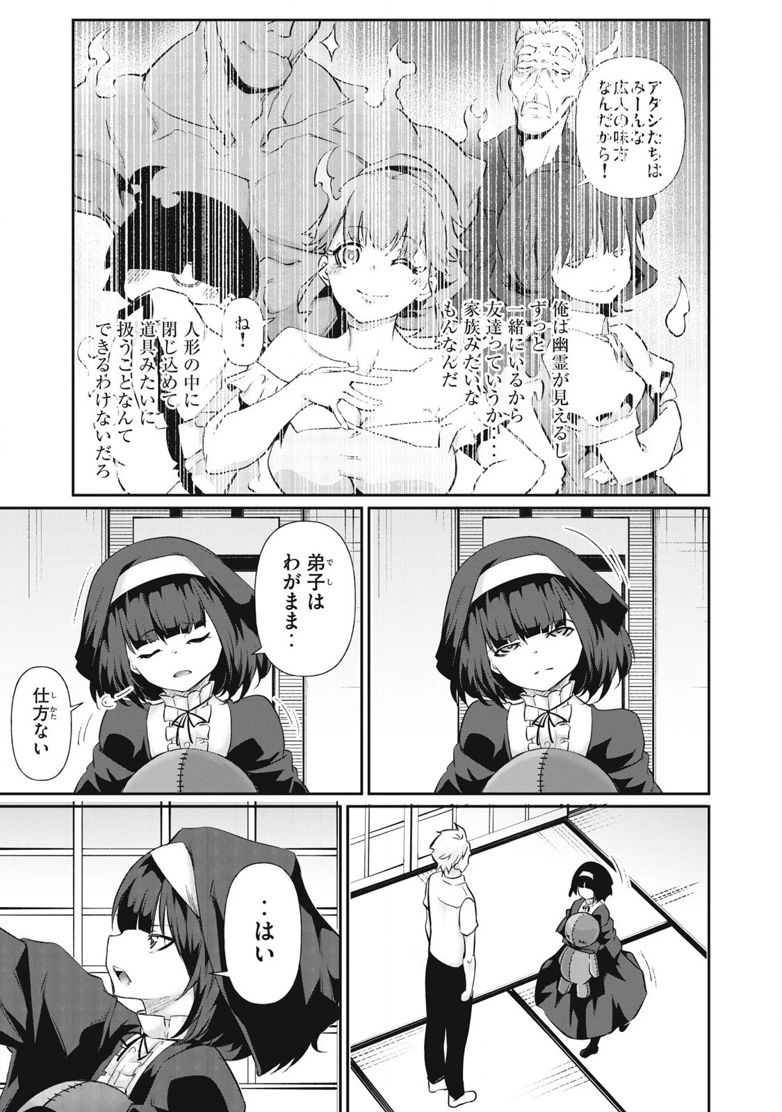 HACKING GHOST〜カラダにしか価値のない学園〜 第22話 - 7