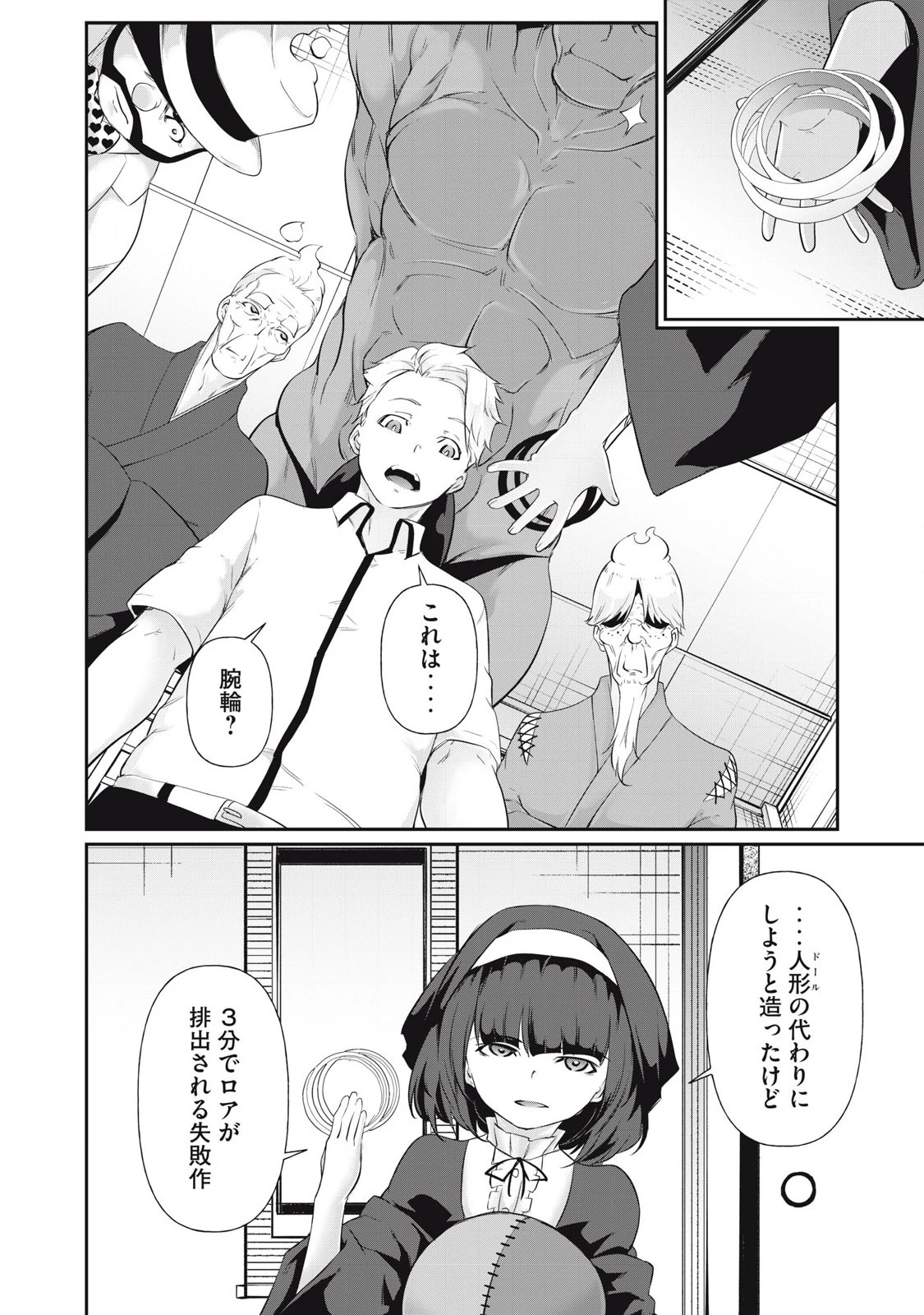 HACKING GHOST〜カラダにしか価値のない学園〜 第22話 - 8