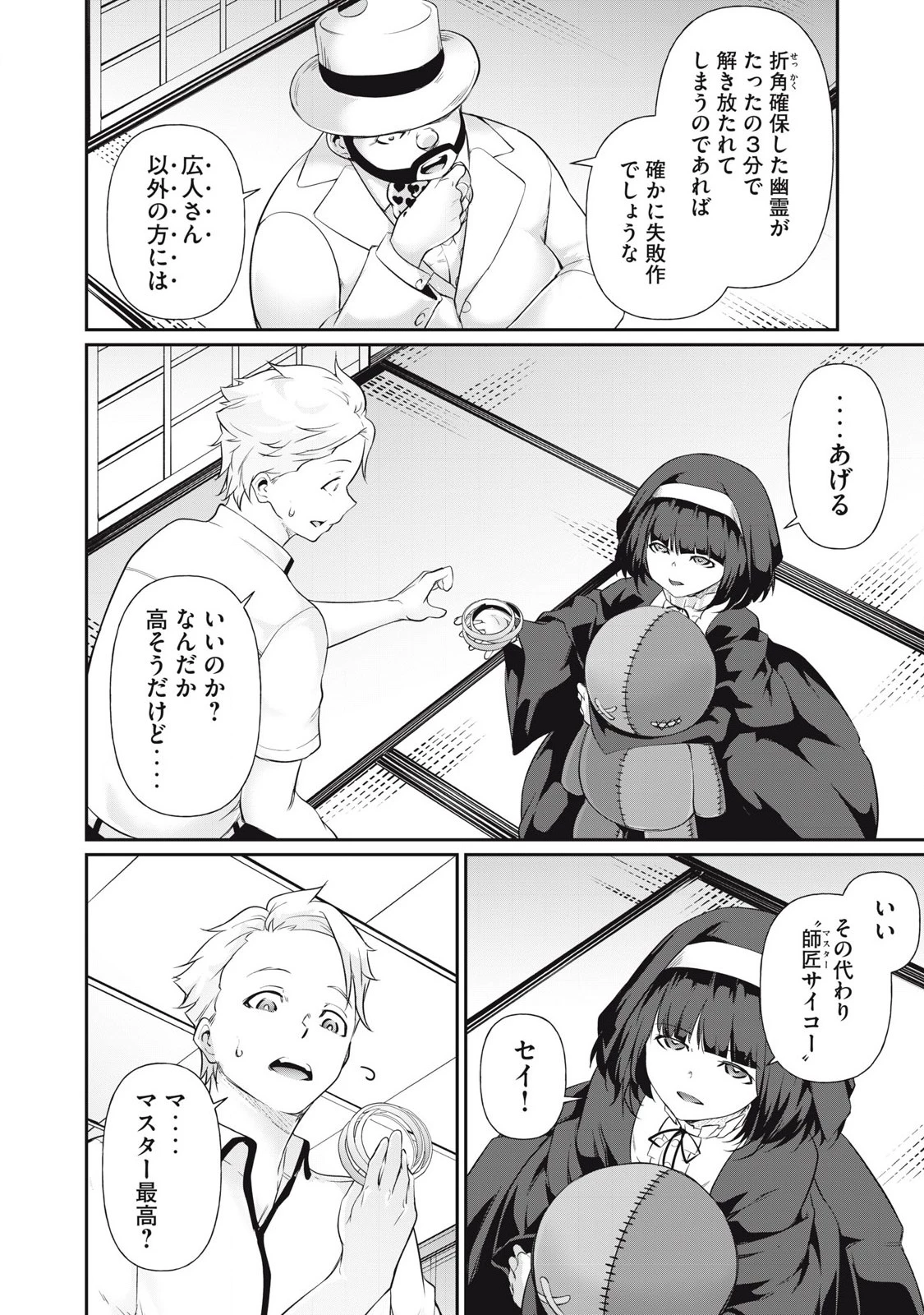 HACKING GHOST〜カラダにしか価値のない学園〜 第22話 - 10