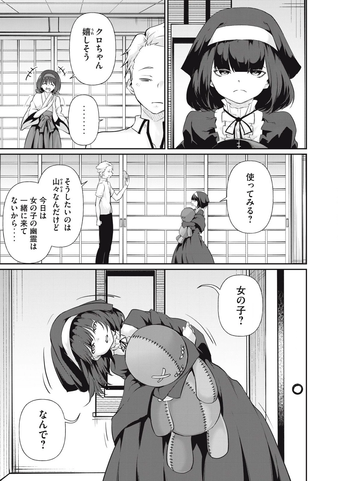 HACKING GHOST〜カラダにしか価値のない学園〜 第22話 - 11