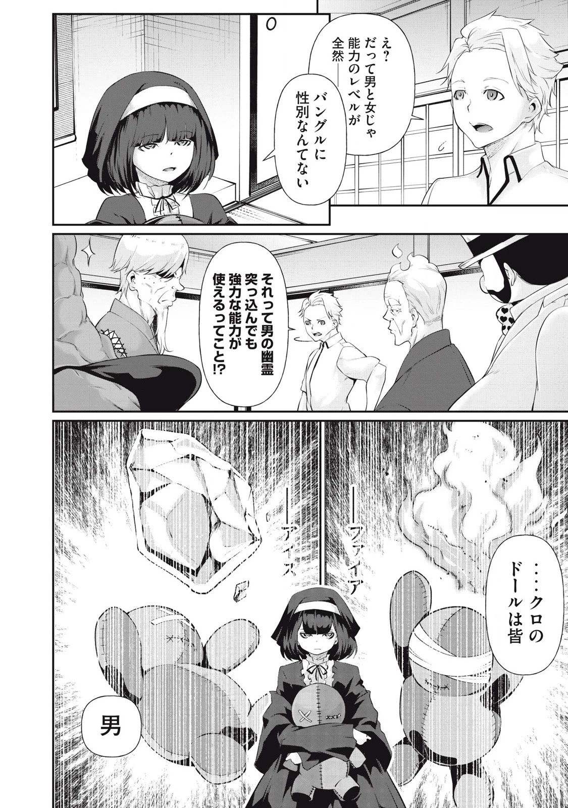 HACKING GHOST〜カラダにしか価値のない学園〜 第22話 - 12