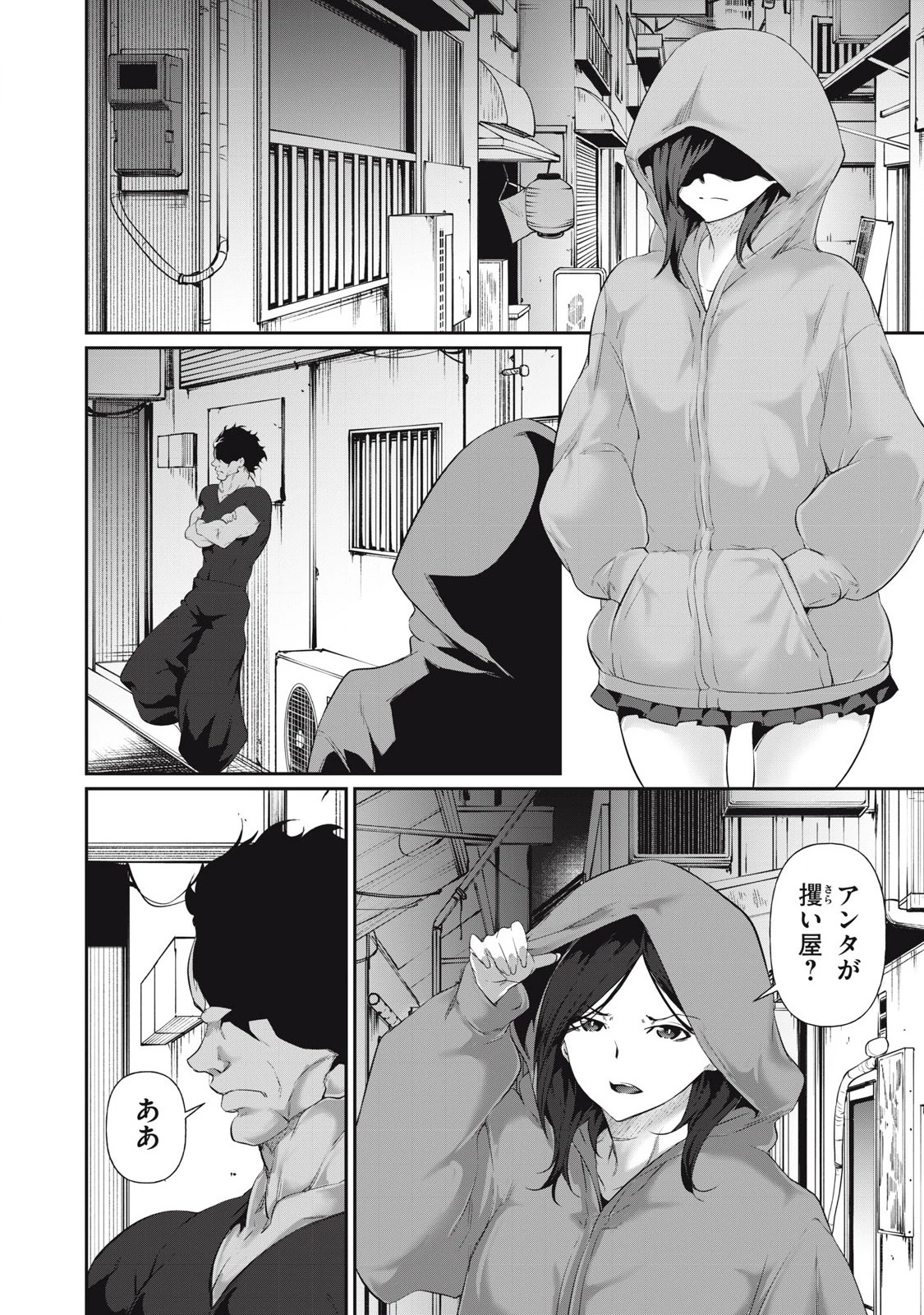 HACKING GHOST〜カラダにしか価値のない学園〜 第22話 - 14